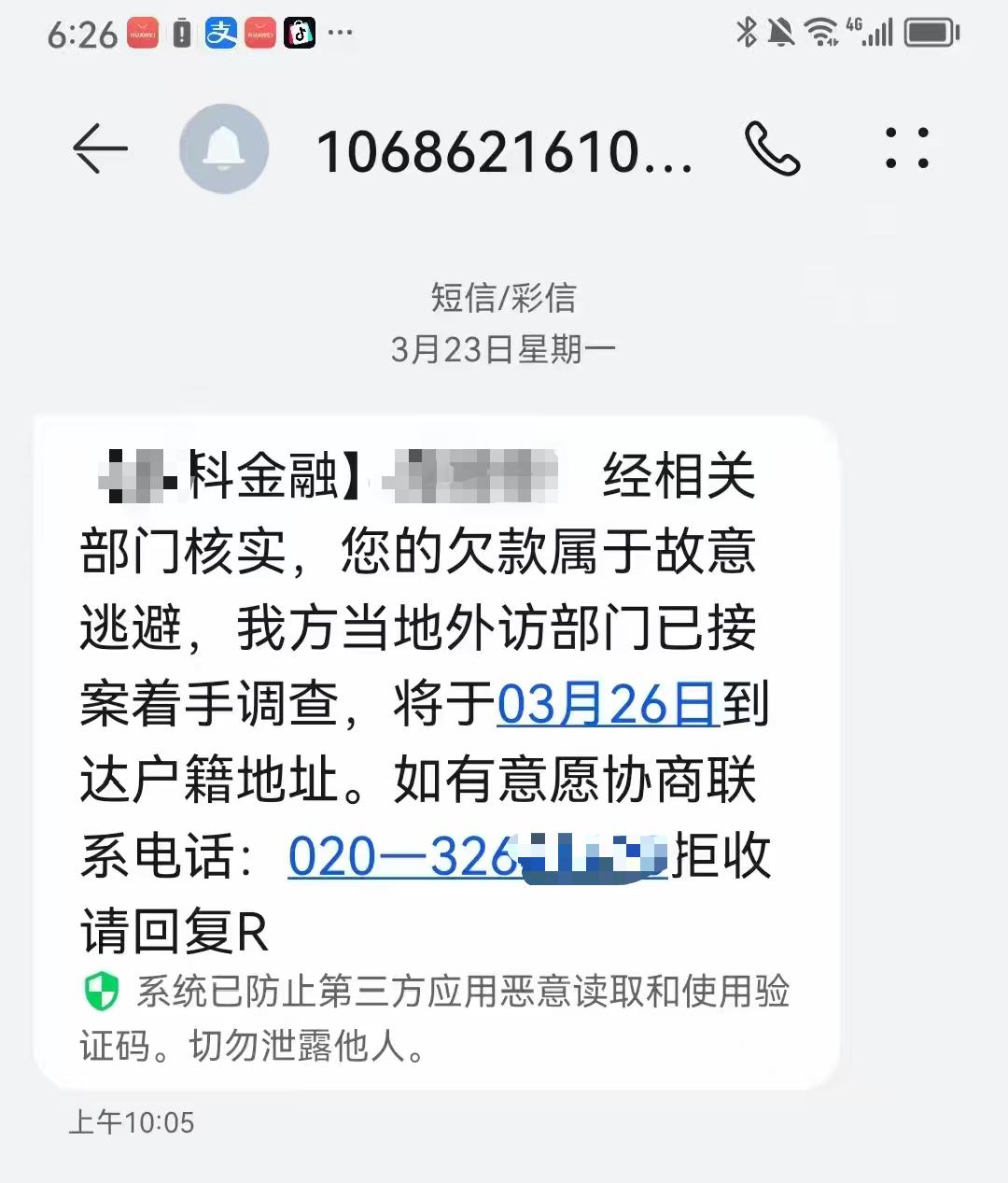 【数科金融】张某某，经相关部门核实，您的欠款属于故意逃避，我方当地外访部门已接到
