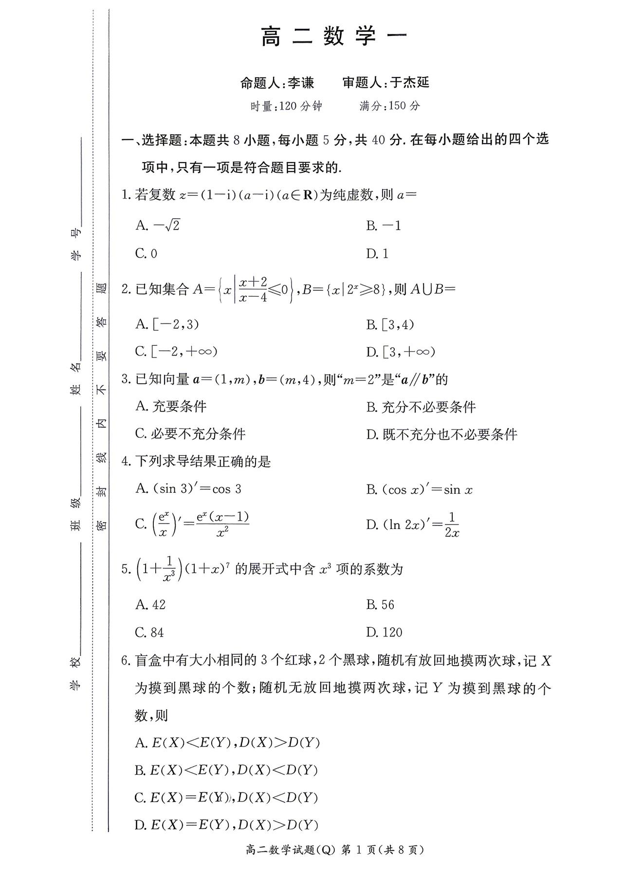 长沙市一中2026年上学期高二4月阶段检测数学试题及答案