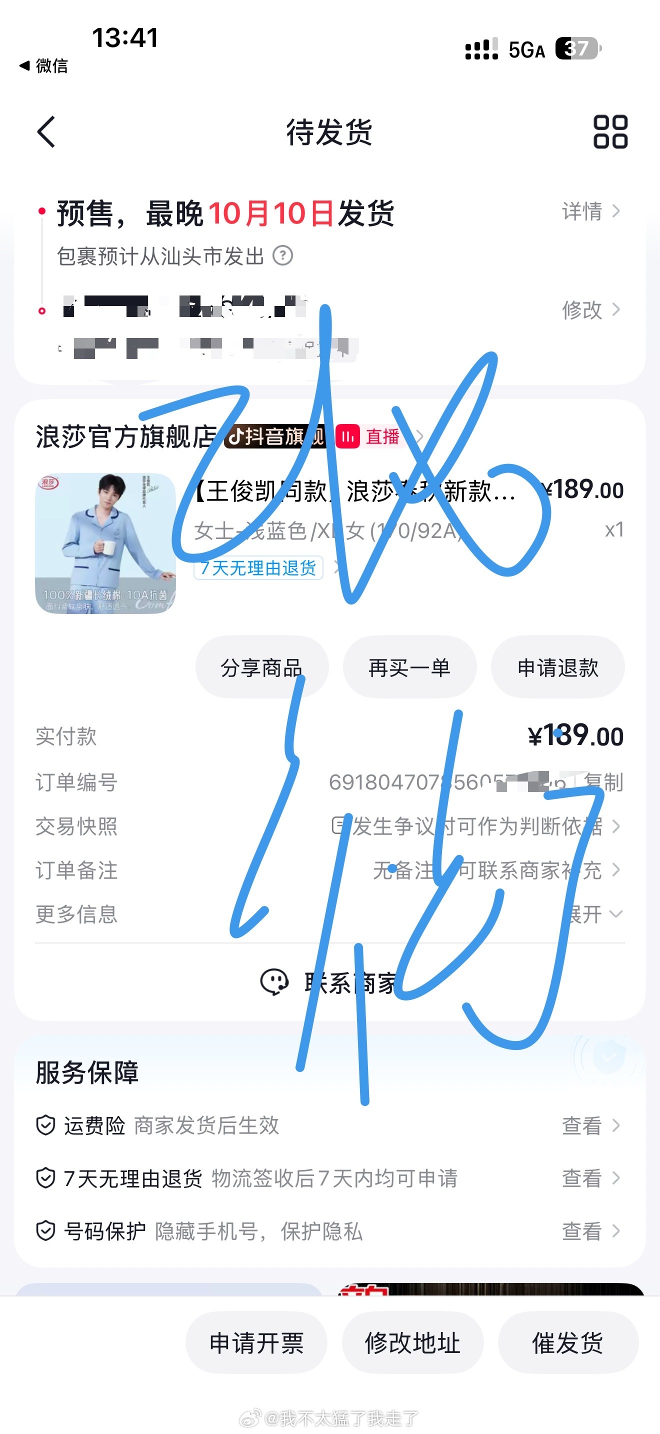王俊凯浪莎品牌全球代言人小小蟹意,不成敬意 同款睡衣拿下 ​​​