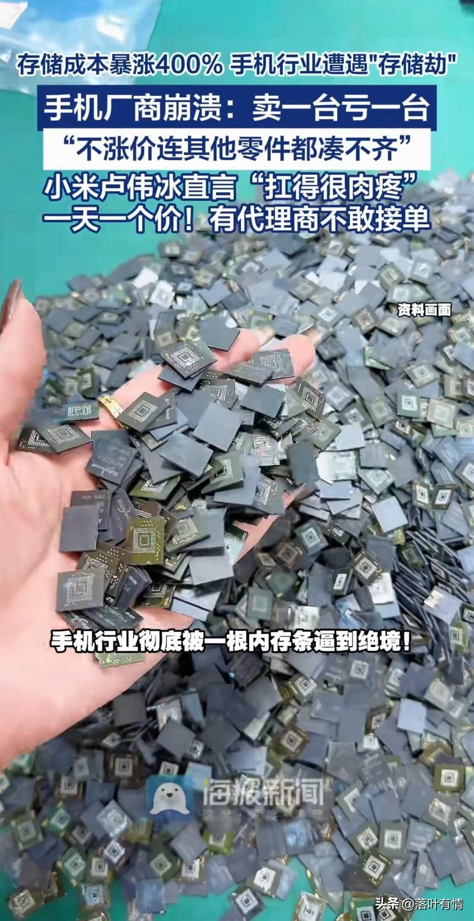 存储成本直接暴涨400%，
现在的手机价格真的要疯涨了，
手机厂商不涨价就要亏本