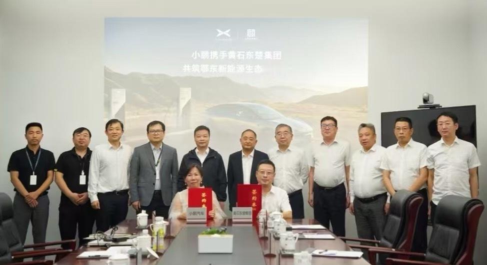 小鹏汽车 日前，小鹏汽车与黄石市东楚投资集团正式签署合作协议。双方将结合小鹏的技