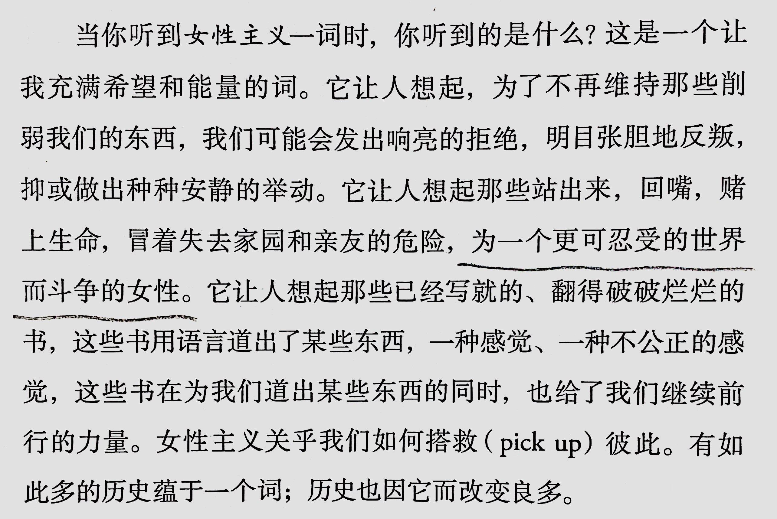 “女性主义关乎我们如何搭救彼此”👭 ​​​