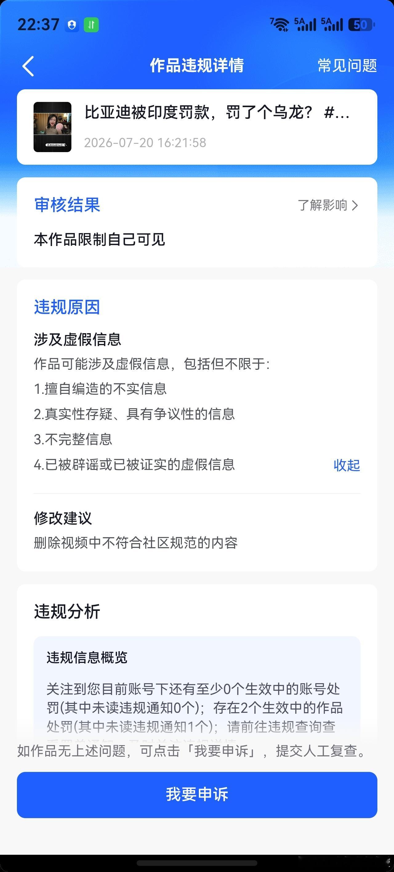 我一个辟谣视频。他说我造谣。抖音审核的智商真的是感人啊。