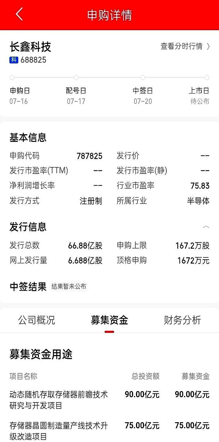 中一签就能躺赚20万？这哪是新股上市啊，这简直是老天爷排队撒钱呢！
刚才刷朋友圈