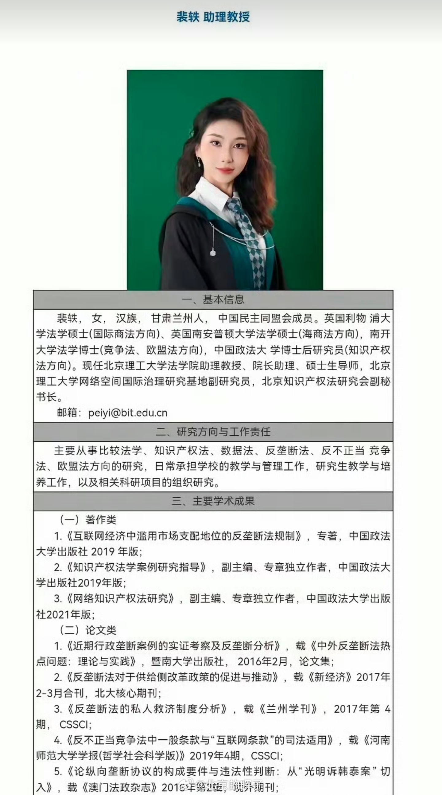 北理工裴姓教师被指论文造假“宝宝我觉得你太给他们脸了”[捂嘴哭]北理工学生会曾于