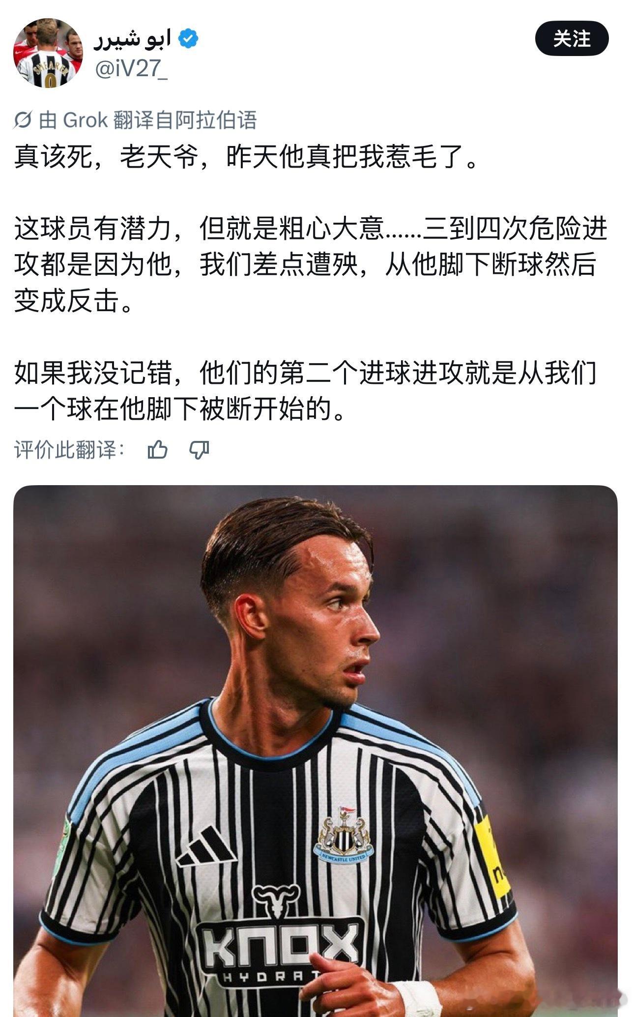 真的吗？我只留意到德迪奇前插时很猛。但对他的防守端，鹊迷们有些负面评价。新援总需
