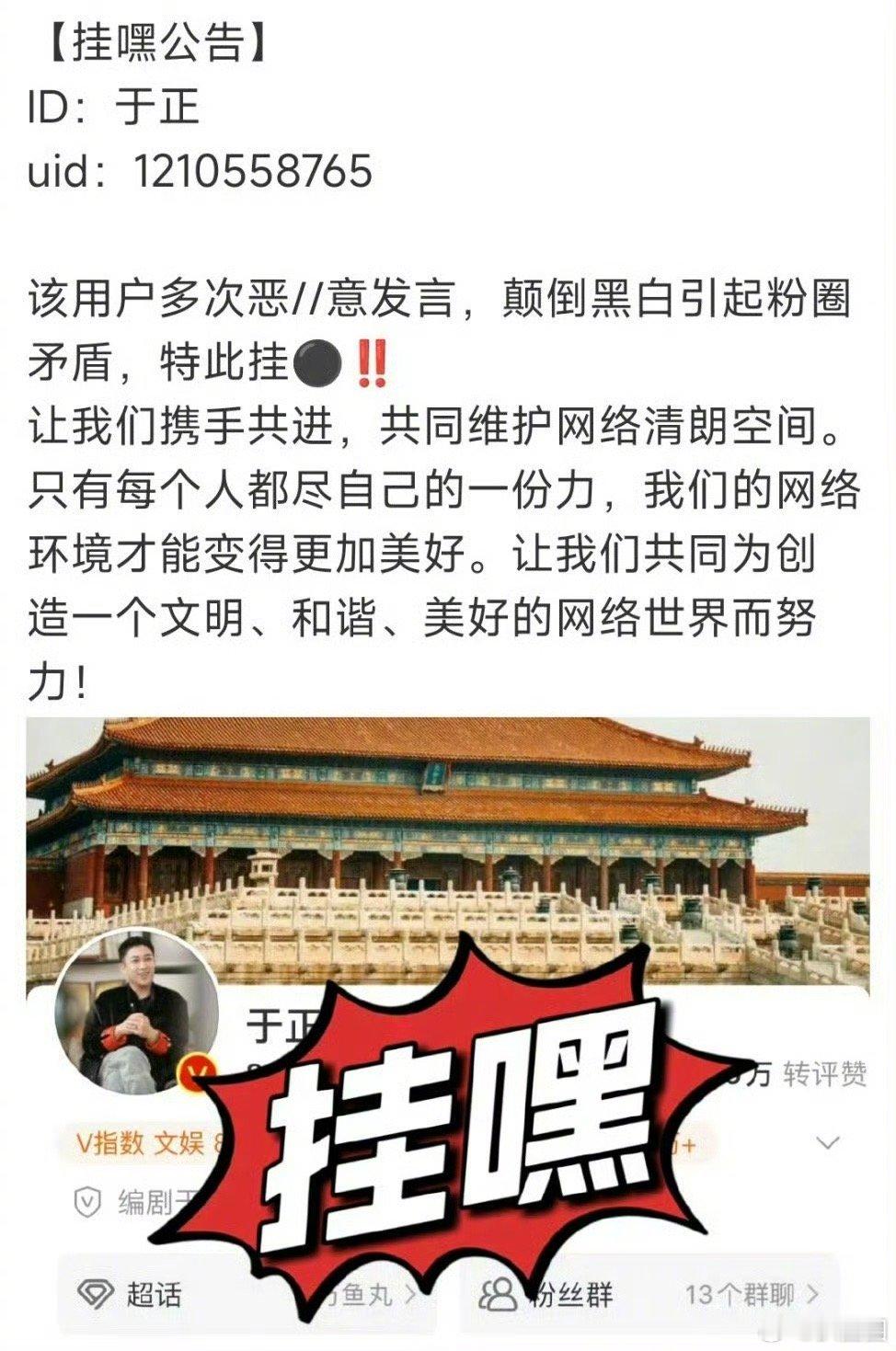 #于正谈白鹿王星越合作唐宫#之后王星越粉丝发了挂嘿公告～ ​​​