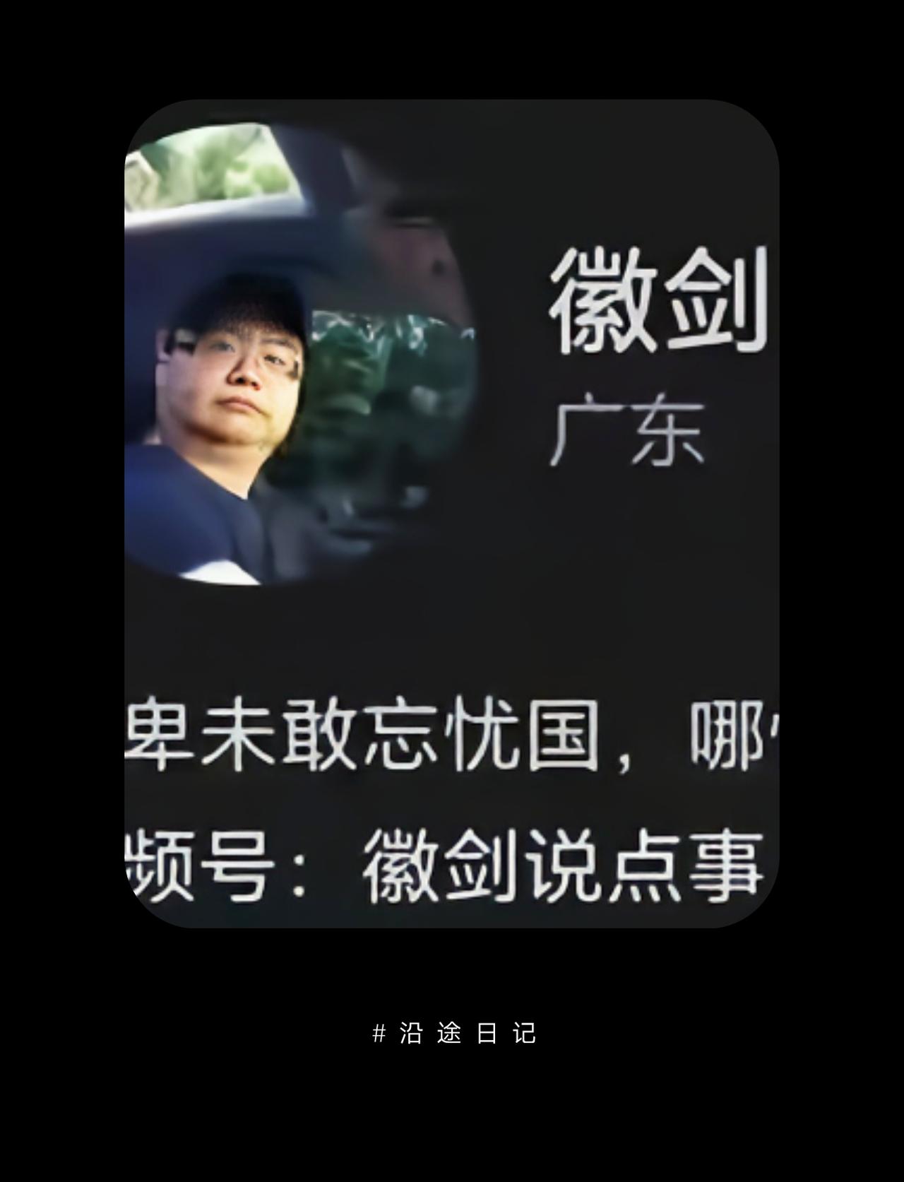 荒山上未凉的檄文——致反诈斗士徽剑吴恺 ❤️🫡

你把一行行敲出的文字
当成砸