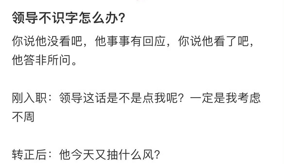 领导不识字怎么办？ ​[汗] ​​​