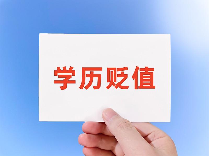 出来工作，学历和能力哪个重要，这得看阶段。
求职时，学历就是“敲门砖”。大厂、国