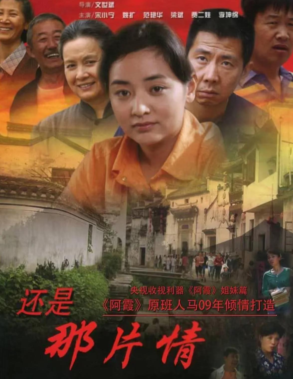 你还记得2006年央视播过的那部《阿霞》吗？最近偶然想起这部剧，重新琢磨了一下剧