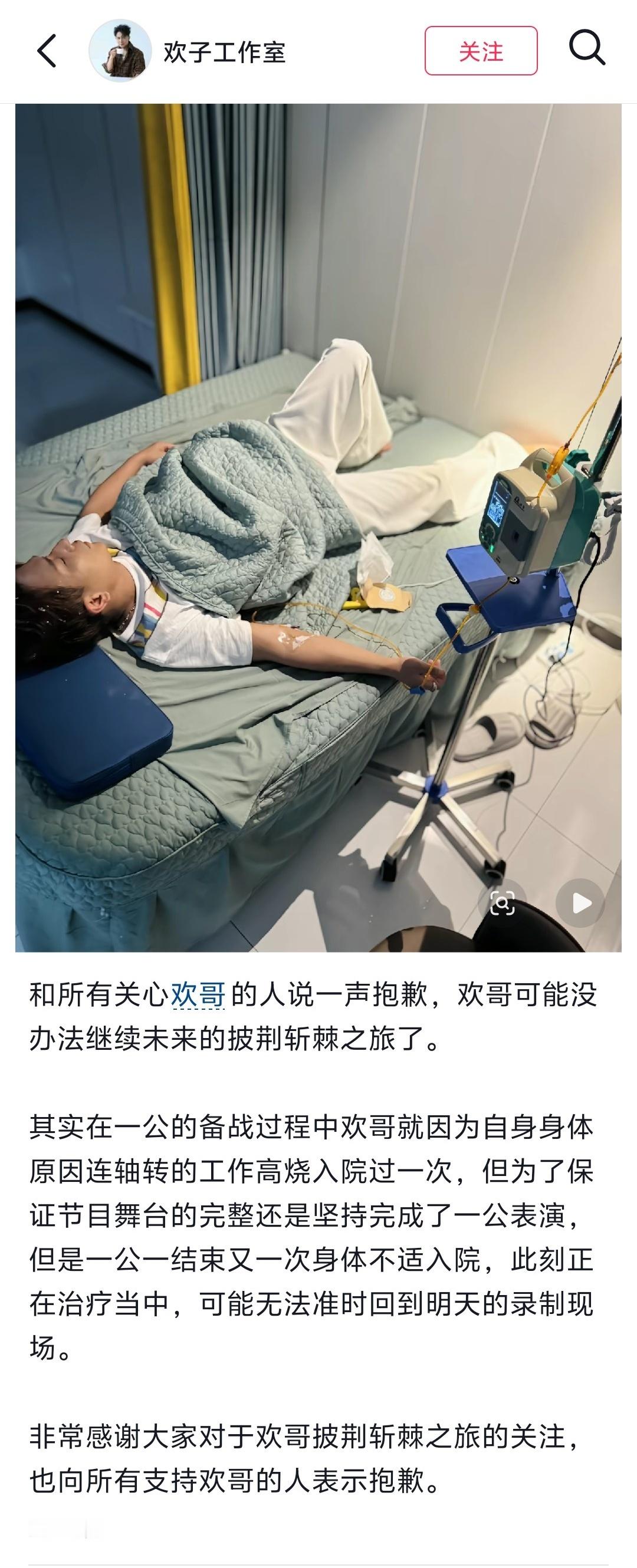 【工作室称欢子正在医院治疗】欢子或因身体不适暂停披哥录制 8月22日，《披荆斩棘