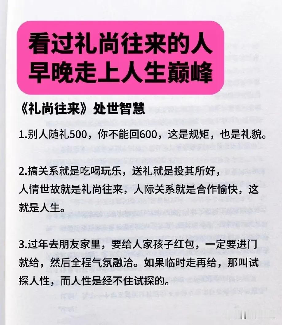 天呐！快五十岁了才知道，人一旦开始研究送礼技巧，处理人际关系就像开了上帝视角。所