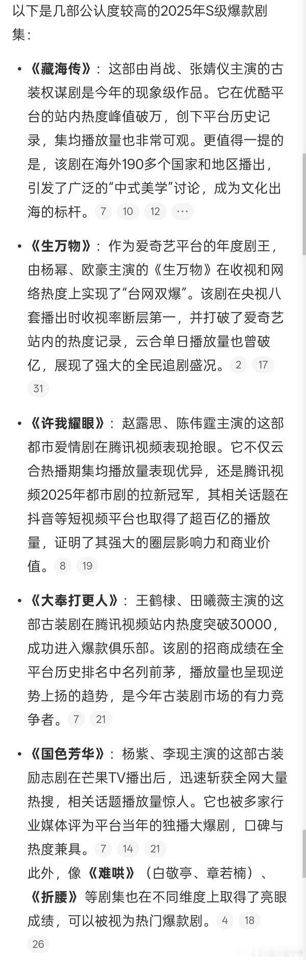S级大爆剧女演员新恋情S级的大爆剧？明星男友一带而过，是拿不出手吗？也没说是主角