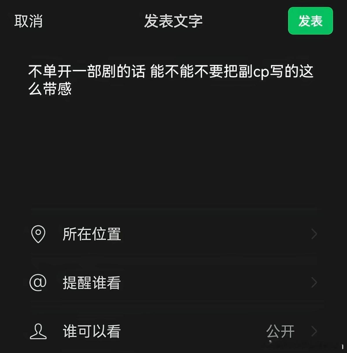 不单开一部剧的话，能不能不要把副CP演的这么带感 