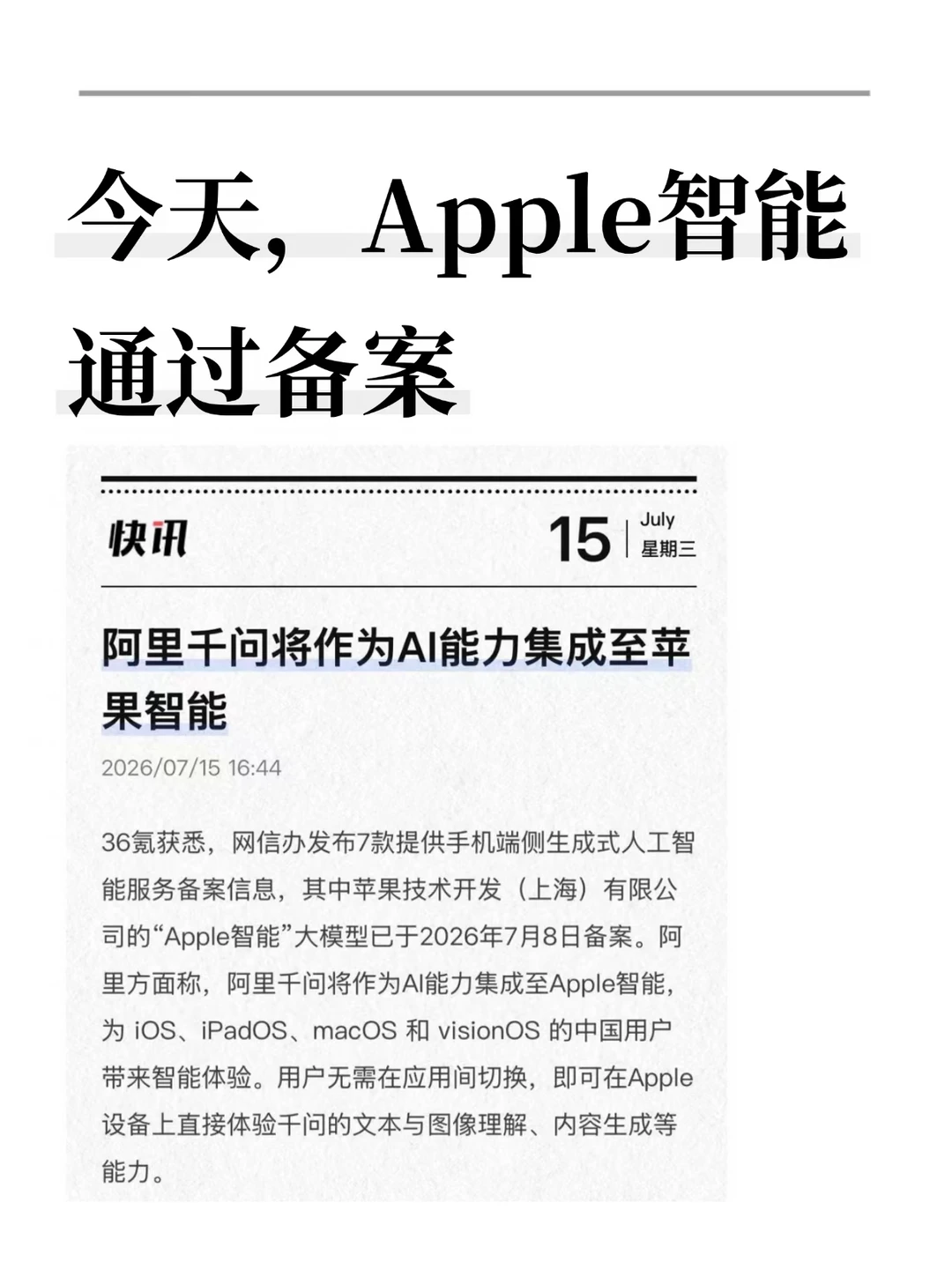 国内iPhone合作的是阿里千问