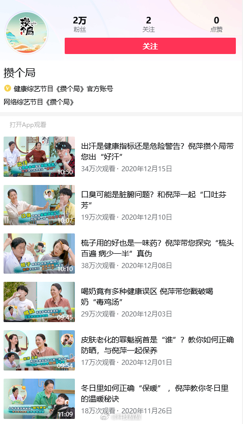 国企投近900万拍综艺收益仅8600元 查了一下，这档综艺应该是由倪萍主持的健康