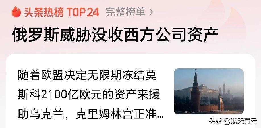 欧盟北约国家带头打破国际财产规则，说冻结就冻结俄罗斯的海外资产，还把这些钱拿去援