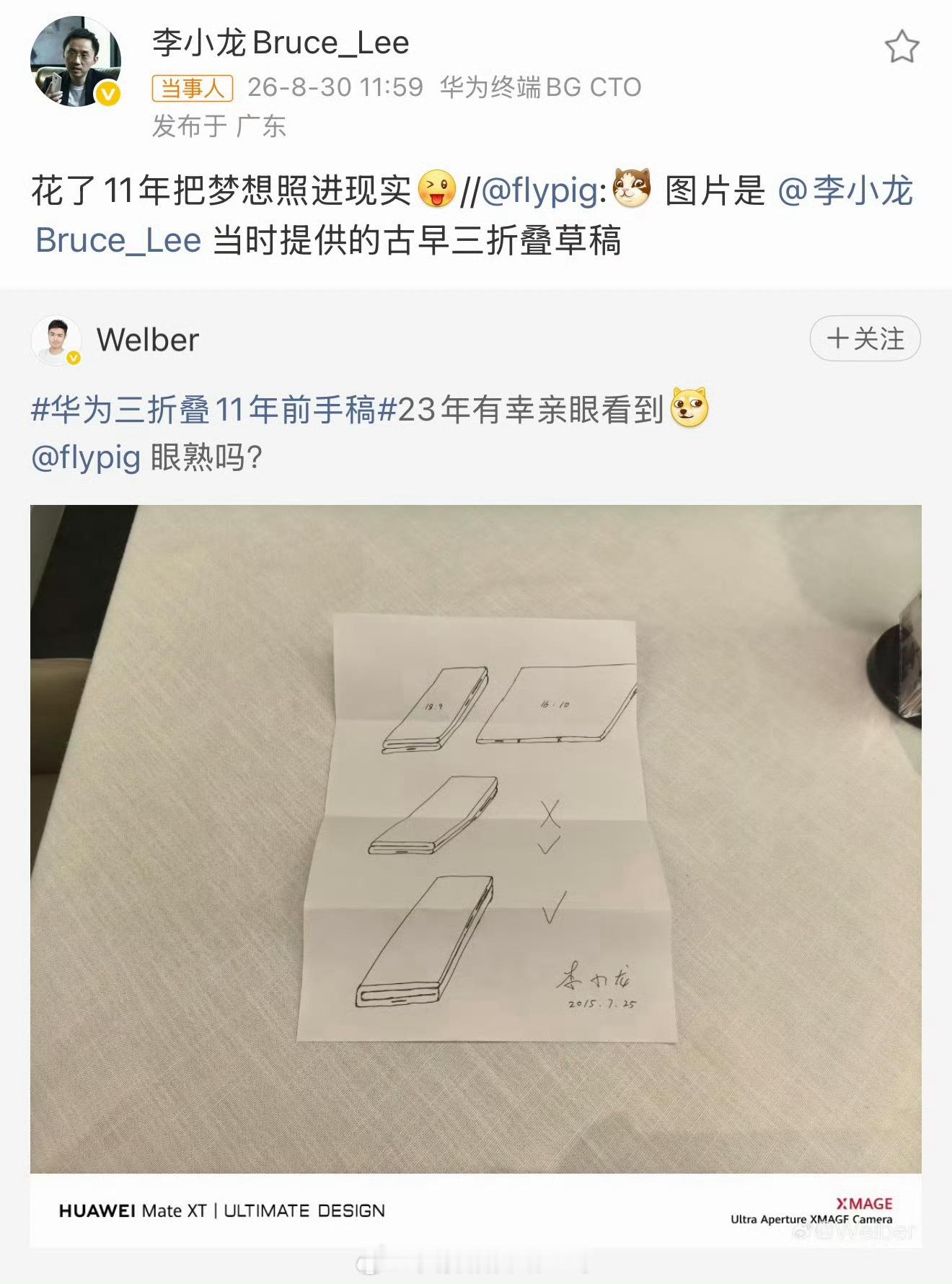 华为李小龙称花11年把梦想照进现实 信的不用解释，不信的你说再多都不信，销量0.