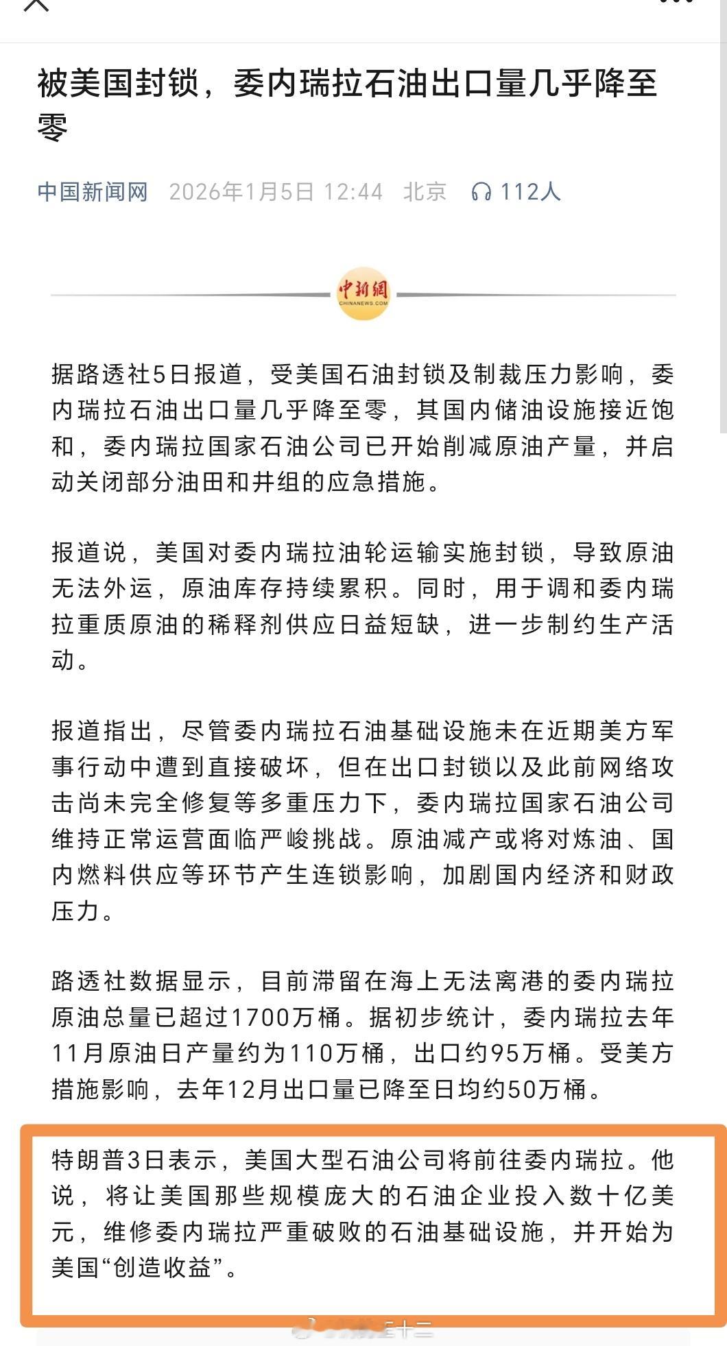 1、特朗普政权作为传统产业大资产者的代言人的成分不低。华尔街这就准备好去掠夺委内