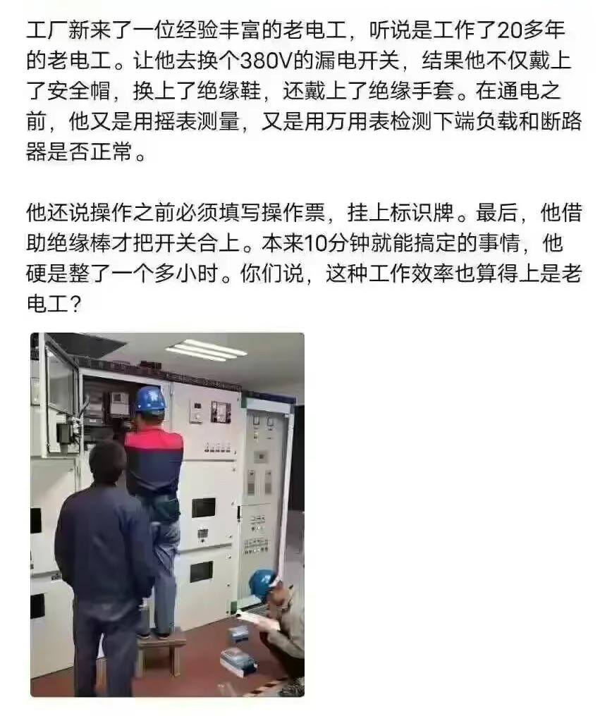 你猜他为什么能干二十年电工？ ​​​