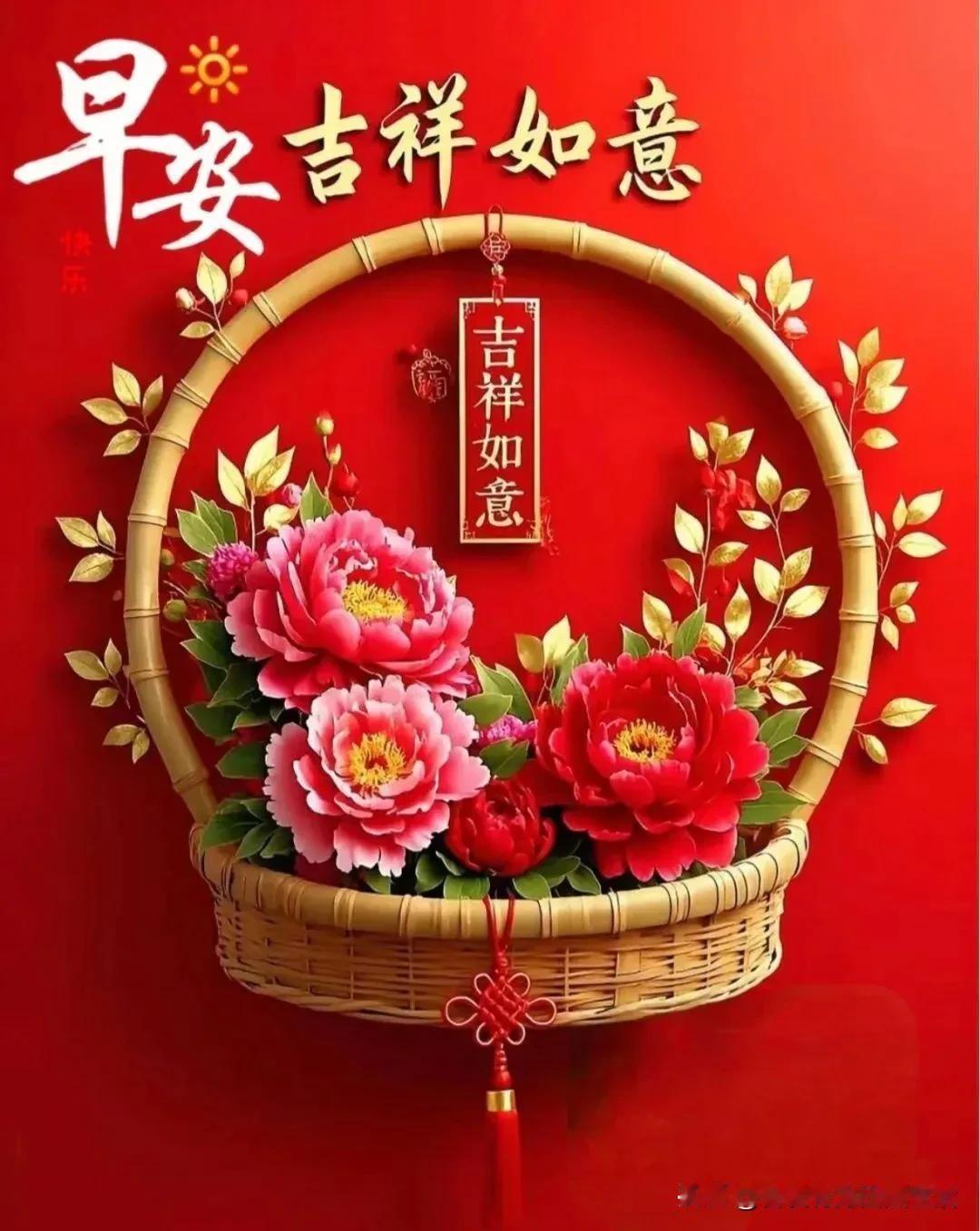 早安吉祥如意，愿每一天都充满幸福和美好！早安人吉祥如意 早安吉祥👐