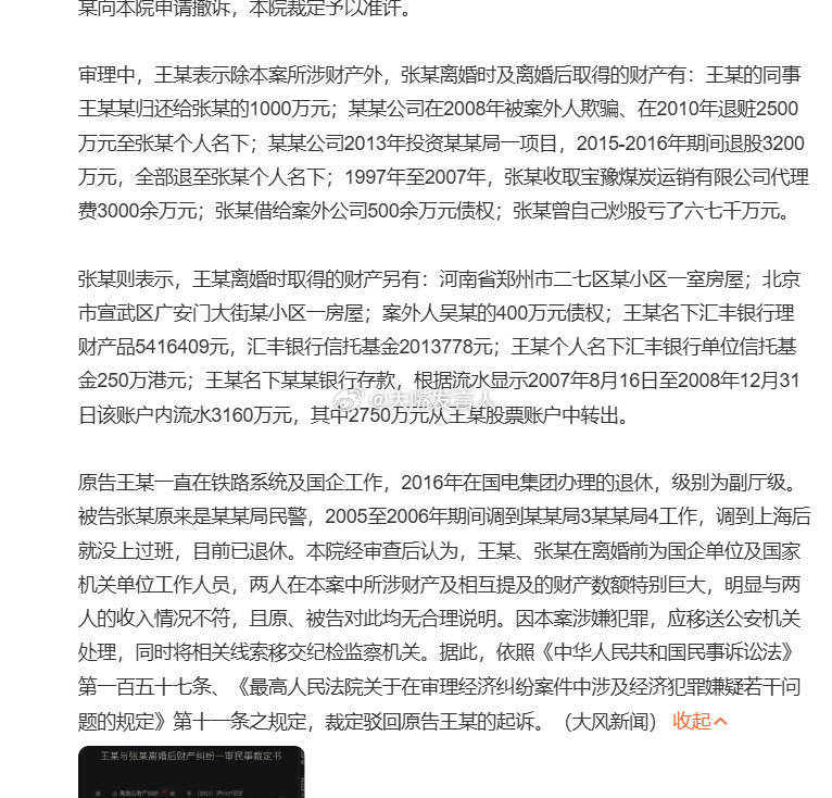 国企干部公职人员离婚分割近亿财产       这种事，感觉双方到打官司的地步了，
