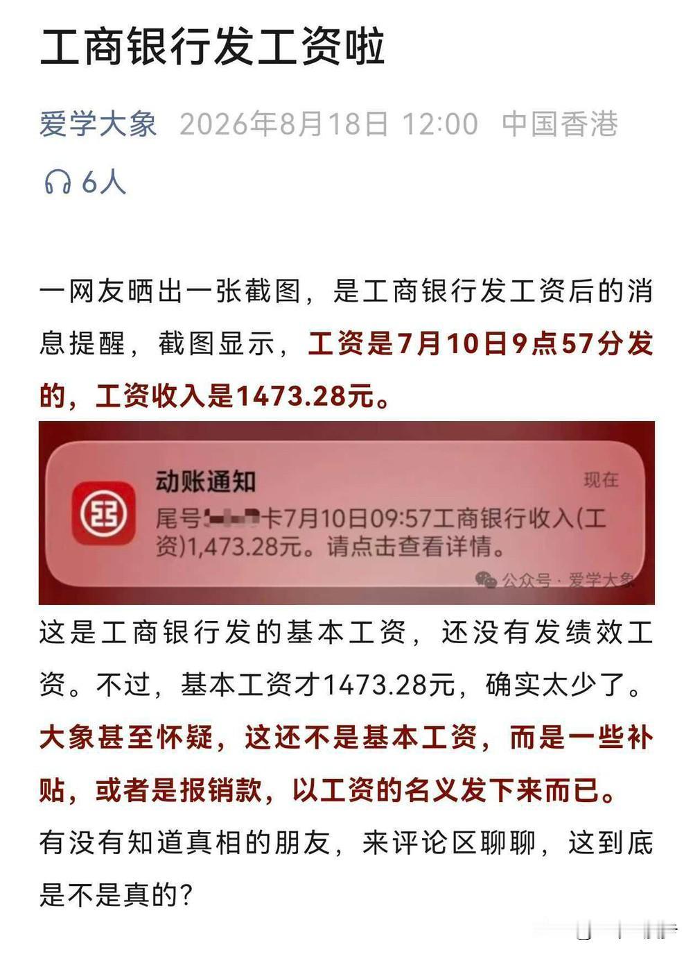 工商银行的员工工资这么低，这是真的吗？

工商借记卡 工商借记卡