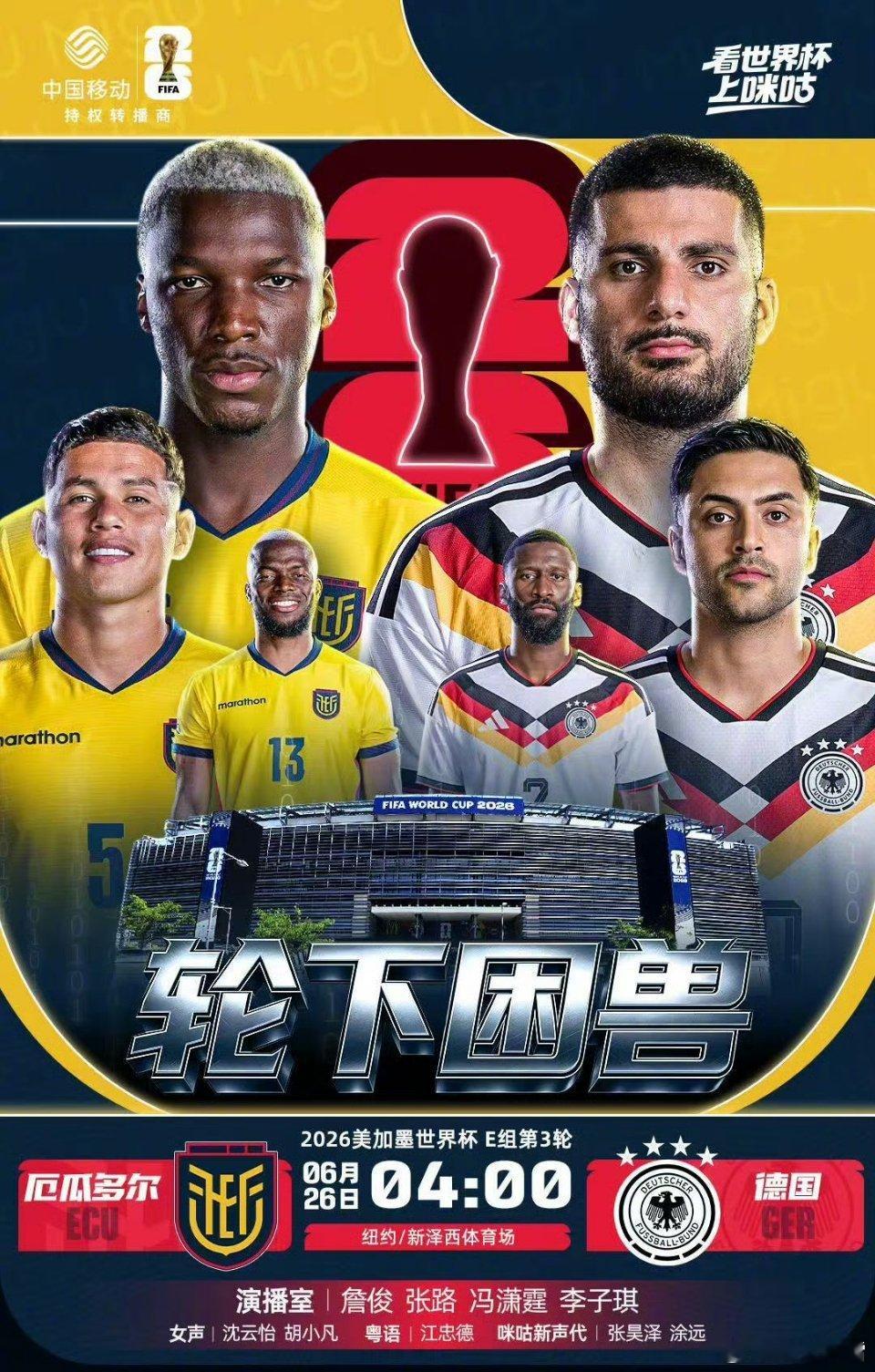 德国开场2分钟进球 2026美加墨世界杯厄瓜多尔vs德国开场两分钟德国队闪电破门