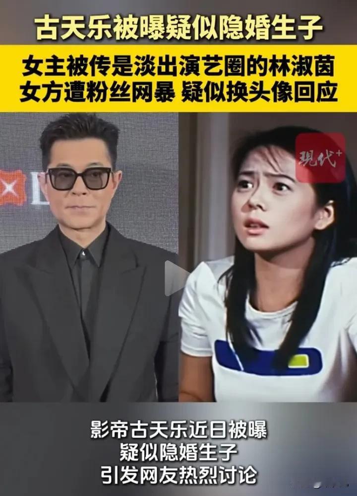 古天乐结婚生子？？
老婆竟然被网暴？？
为啥要这样对他？？那些粉丝是疯了吗？
