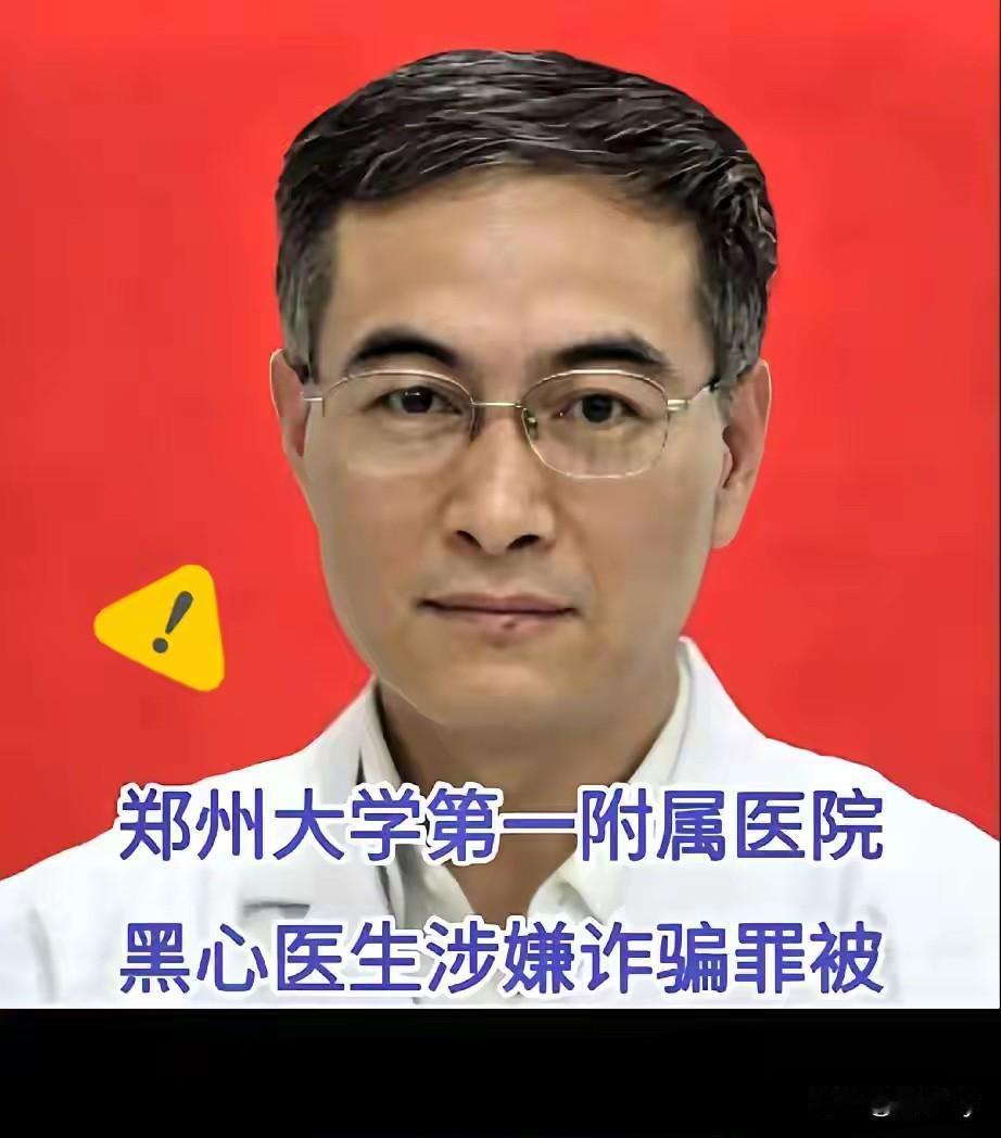 医生本是治病救人的神圣职业！老百姓心中的白衣天使！可外科医生王福建良心何在？
