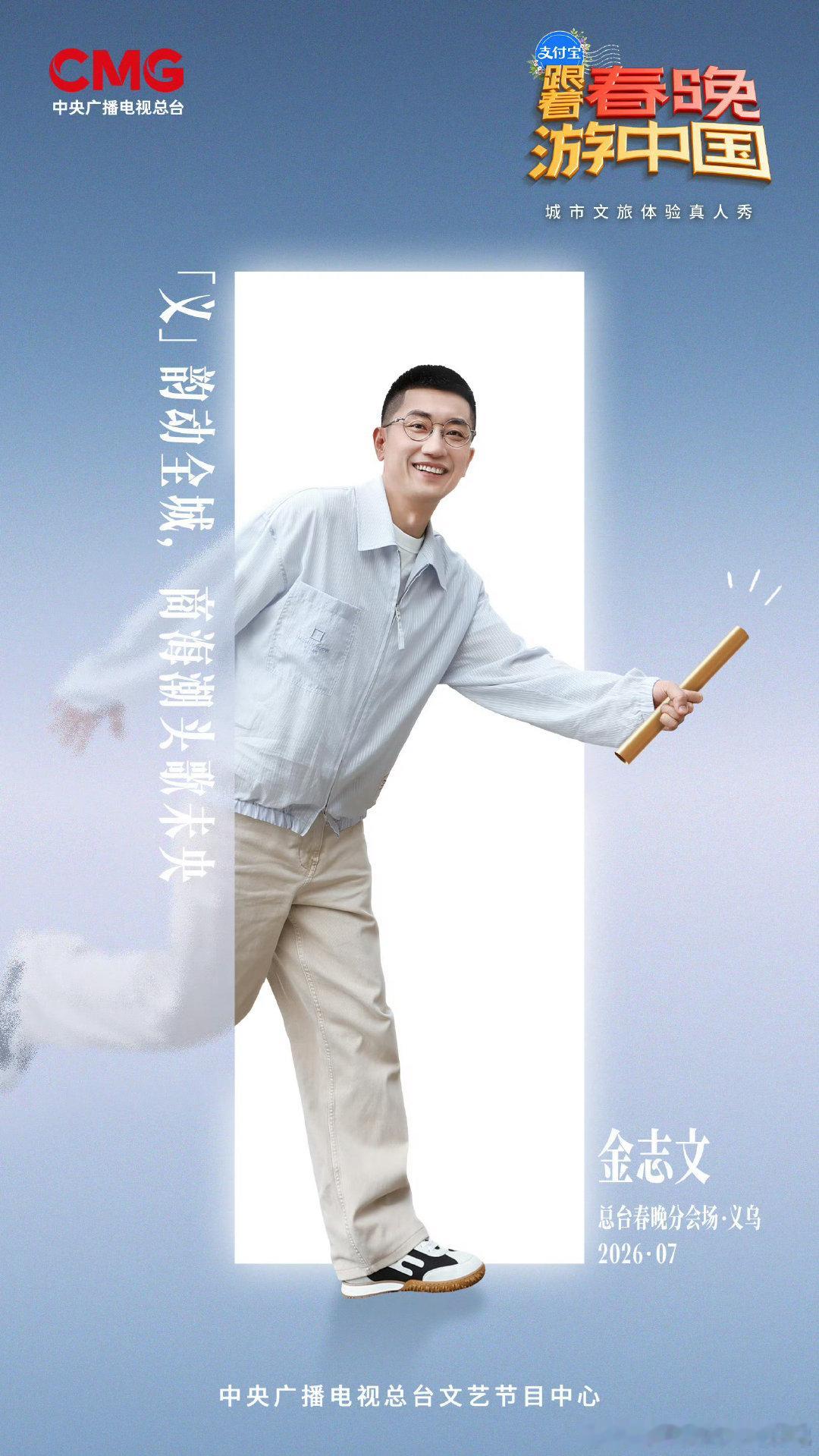 跟着春晚春游团逛世界超市跟着春晚游义乌跟着春晚游中国逛一次商贸城等于环游小世界，