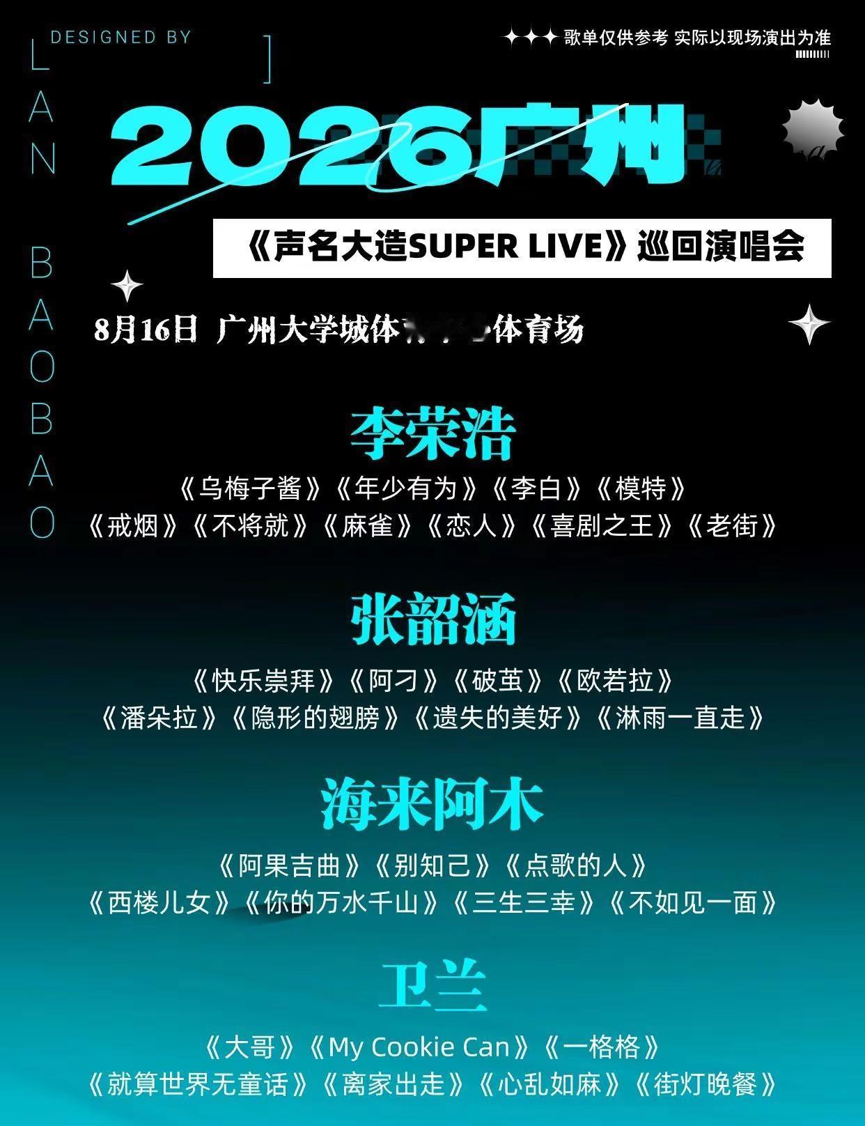 救命！广州到底有谁在啊？这是什么神仙阵容啊？夯爆了！