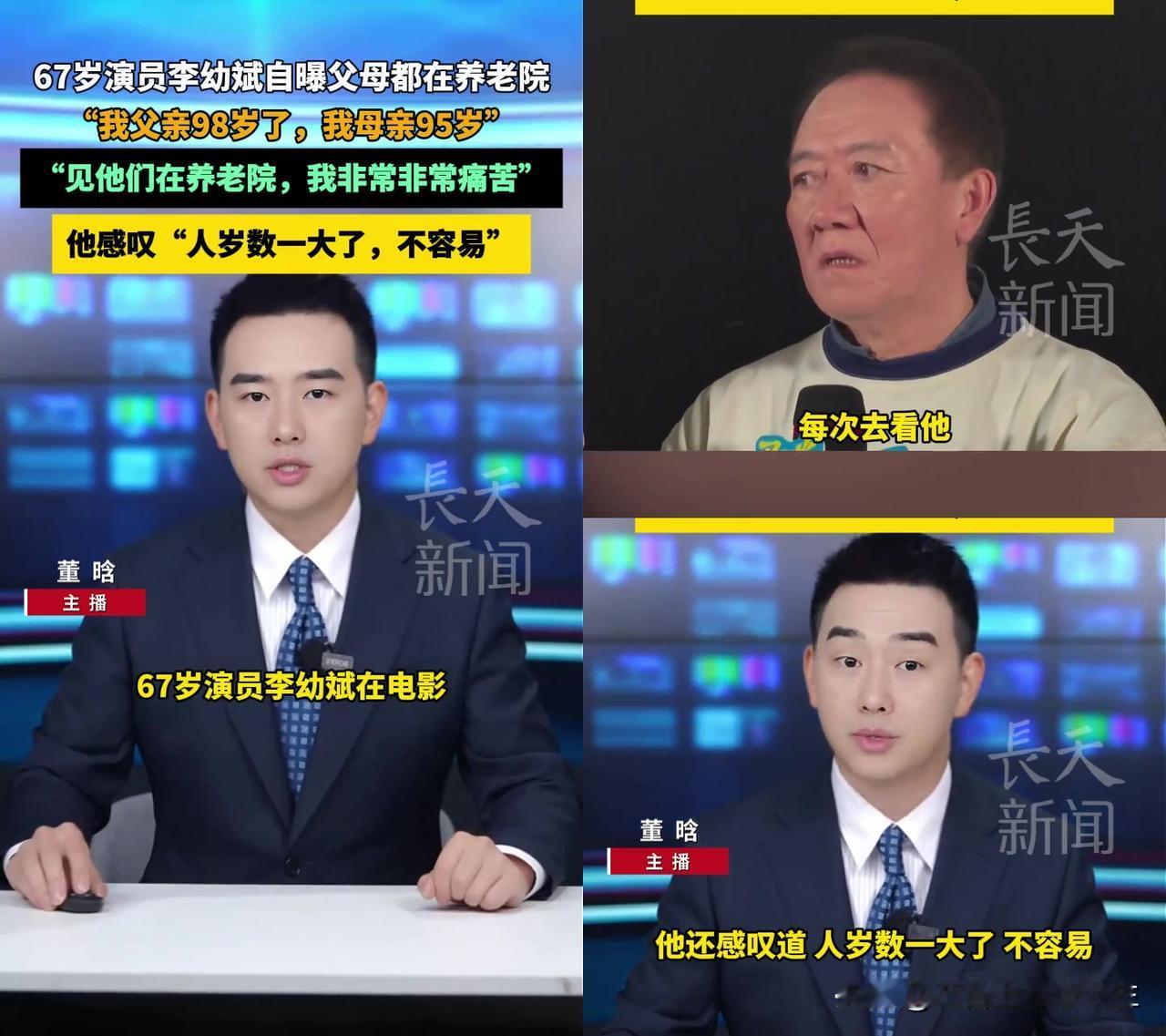 67岁李幼斌说送98岁爸妈去养老院，我看哭了但更让我心里难受的是，

他在首