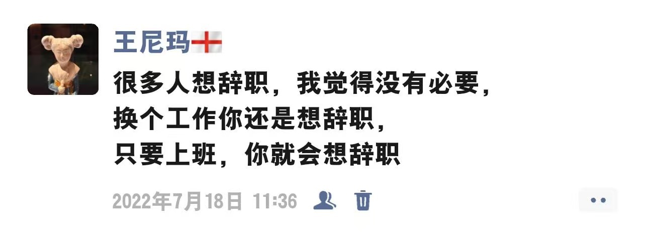 我觉得没必要去辞职 