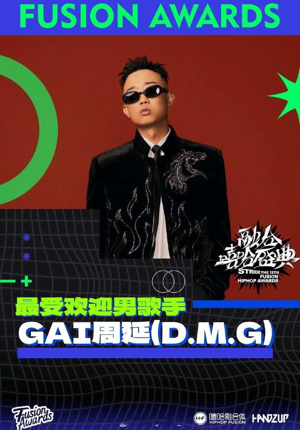 没悬念！GAI成为融合嘻哈盛典  最受欢迎男歌手！GAI真的各大平台拿奖拿麻了！