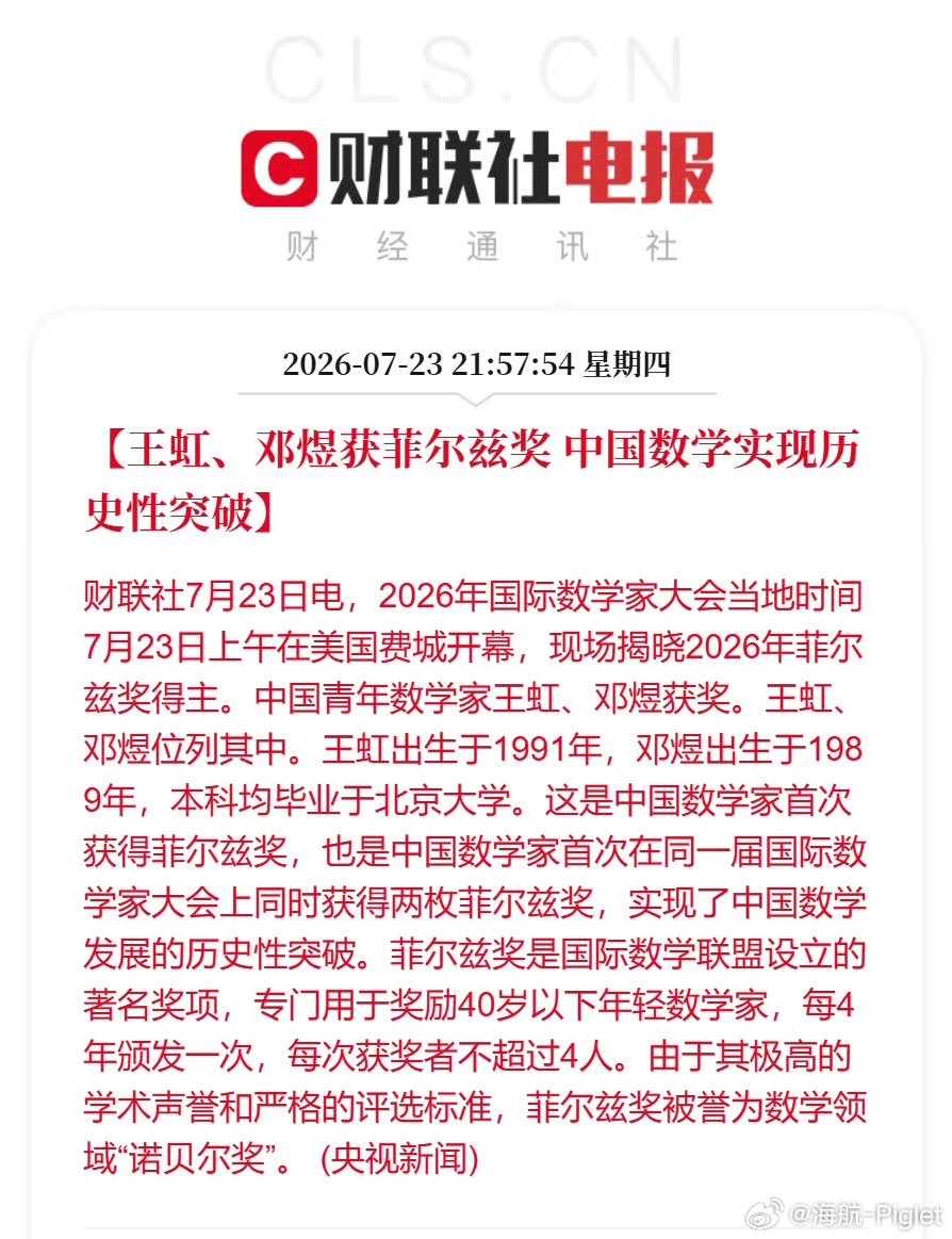希望把人才留在中国！王虹邓煜获菲尔兹奖