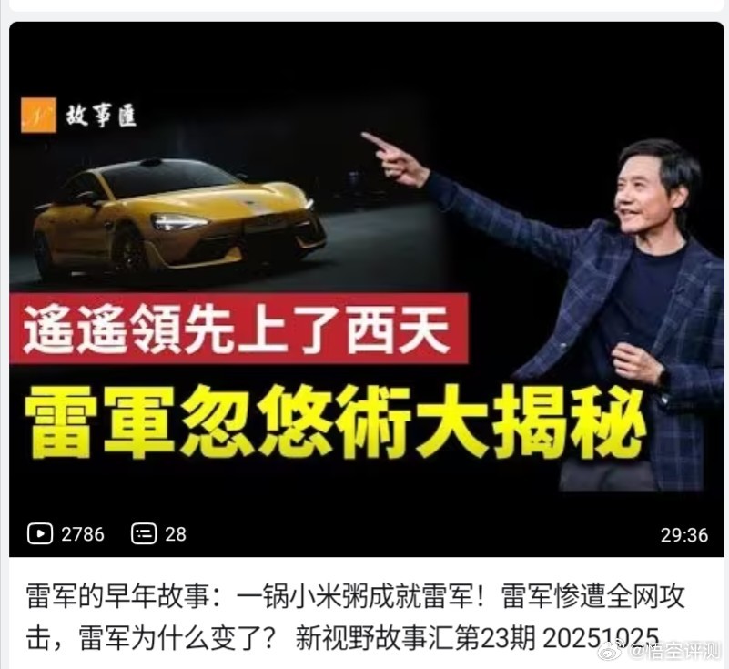 很难相信，这种标题和封面能过审，真的是离谱这种直接人身攻击雷军的，小米应该想办法
