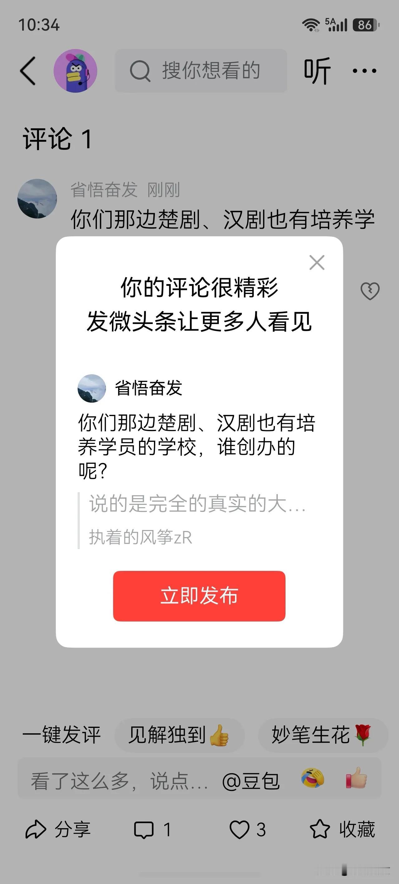 你们那边楚剧、汉剧也有培养学员的学校，谁创办的呢？如果一个外省人在你们那里工作创