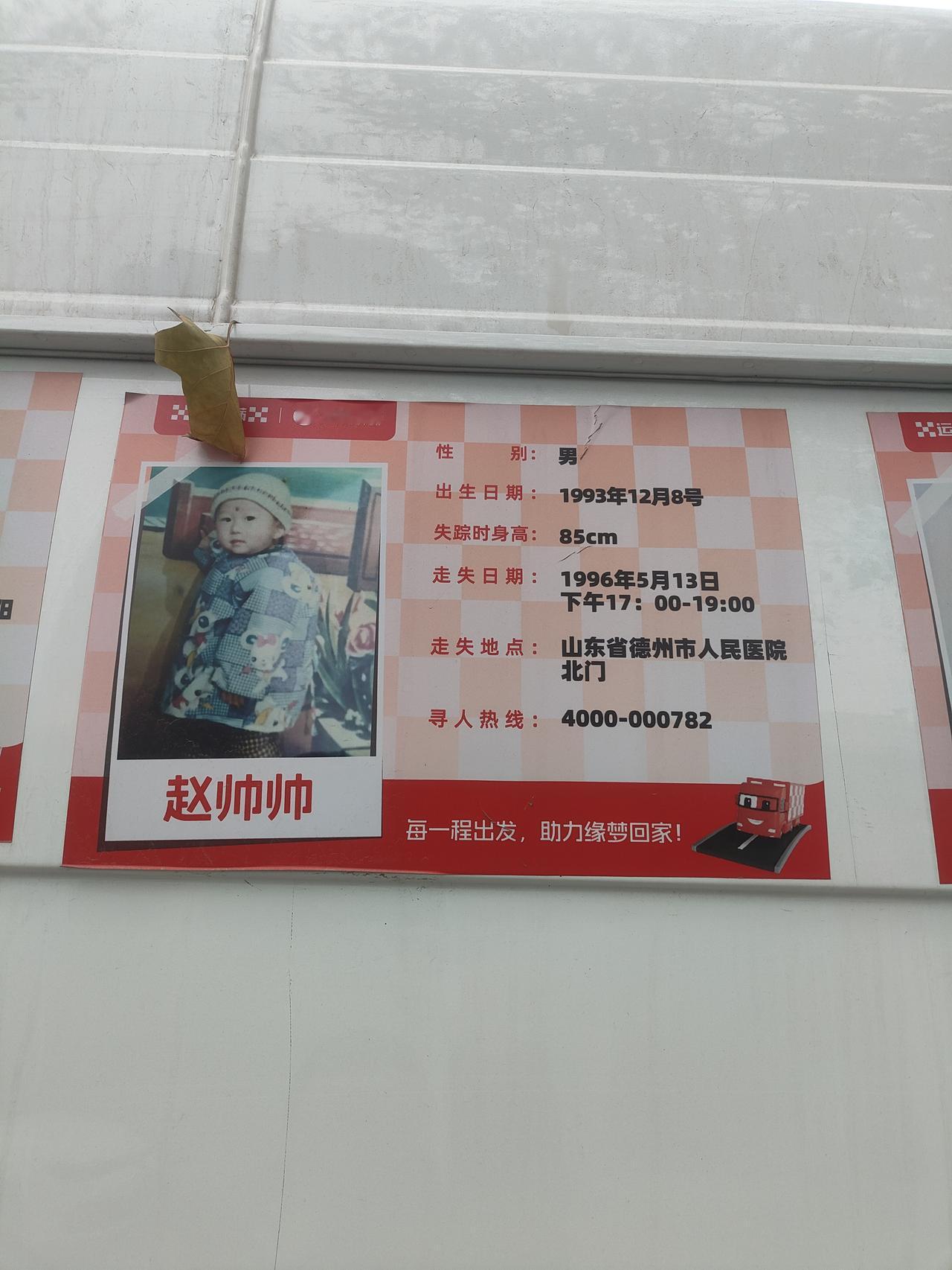 在菏泽街头见到了一辆车，上面贴满了走失儿童的信息
看这图片上的娃娃这么小，就跟父