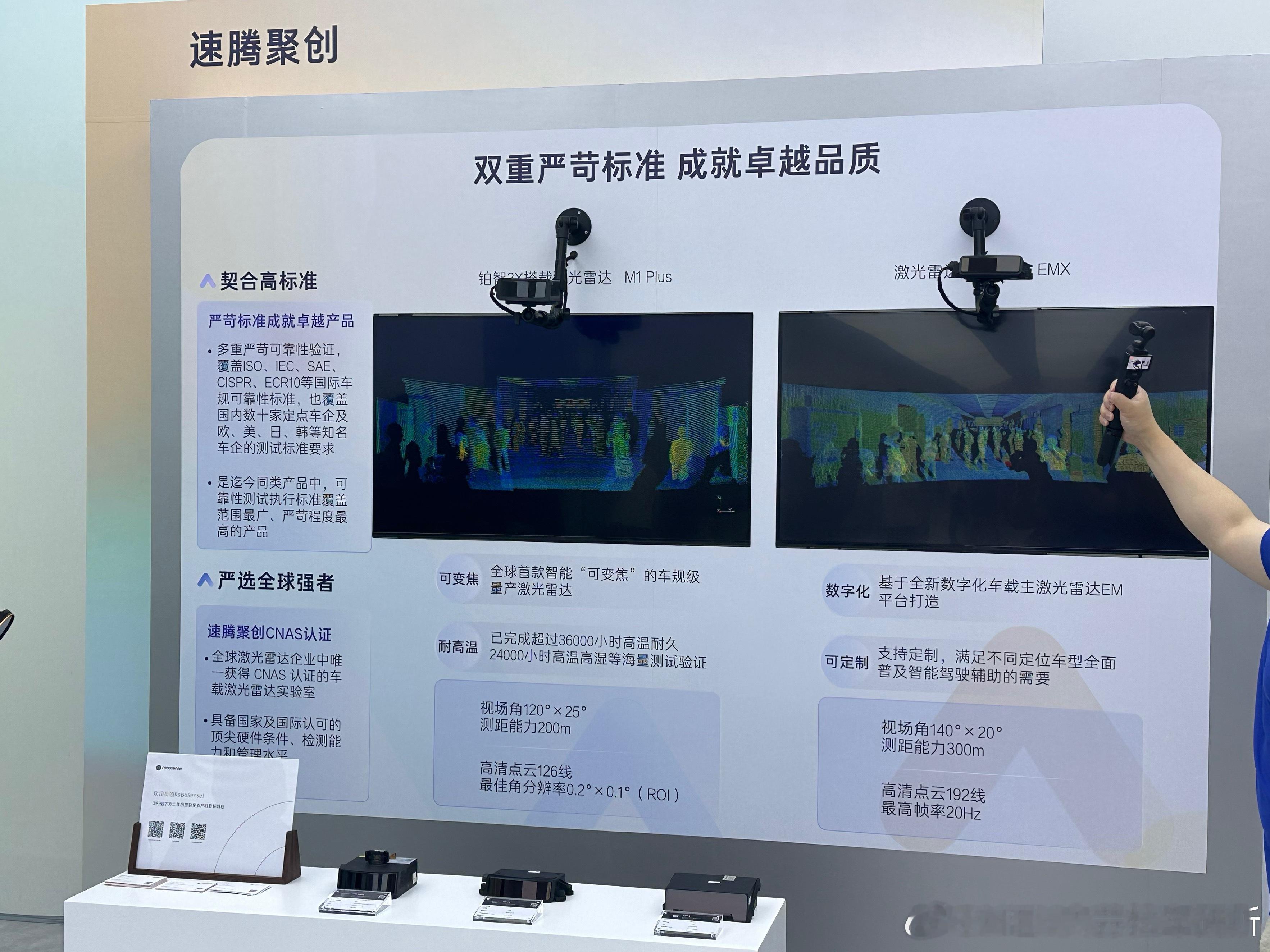 广丰科技日上，速腾展示的M1 Plus和EMX。对速腾来说，M1 Plus是「在