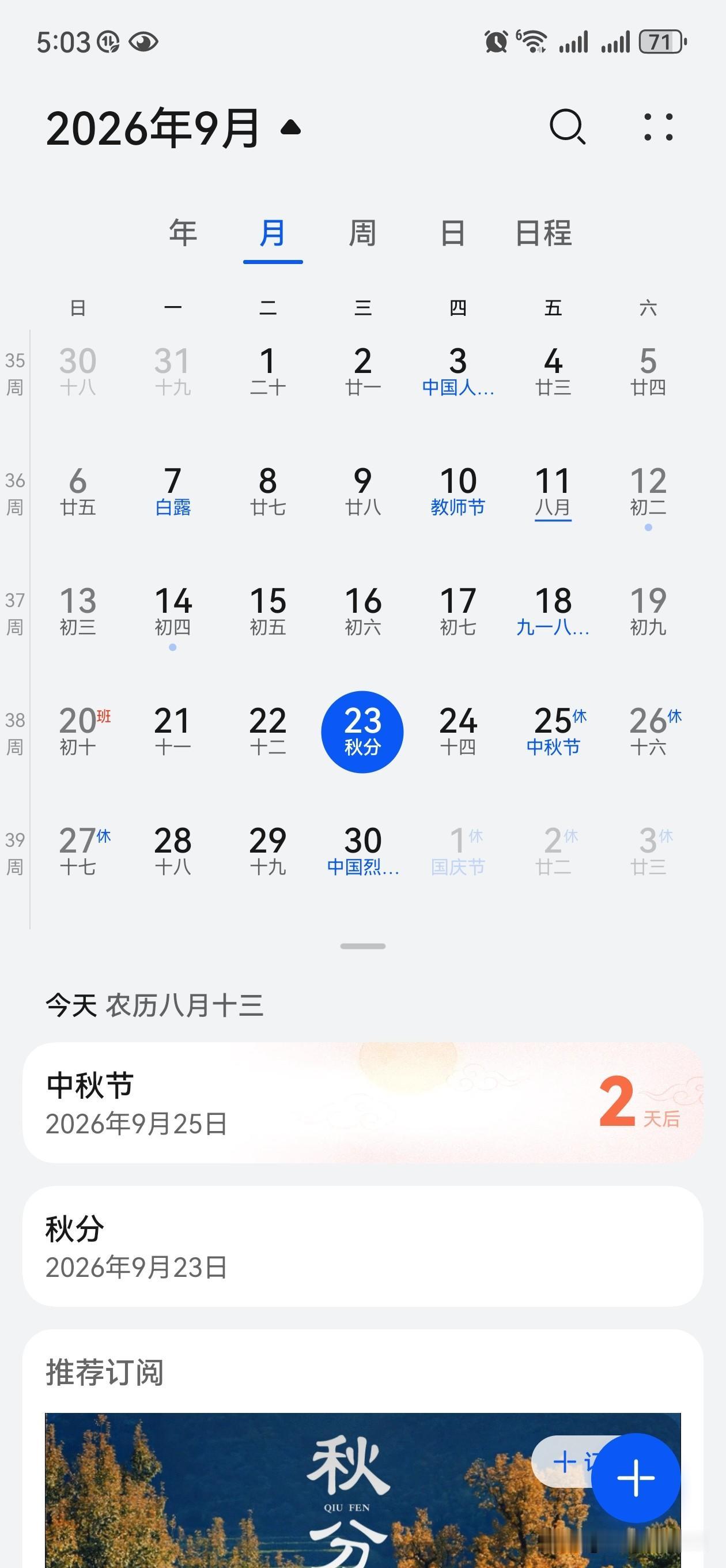 “选择困难了。中秋节三天假，国庆节7天假。两个假期挨着中间就差三天。调在一起不行