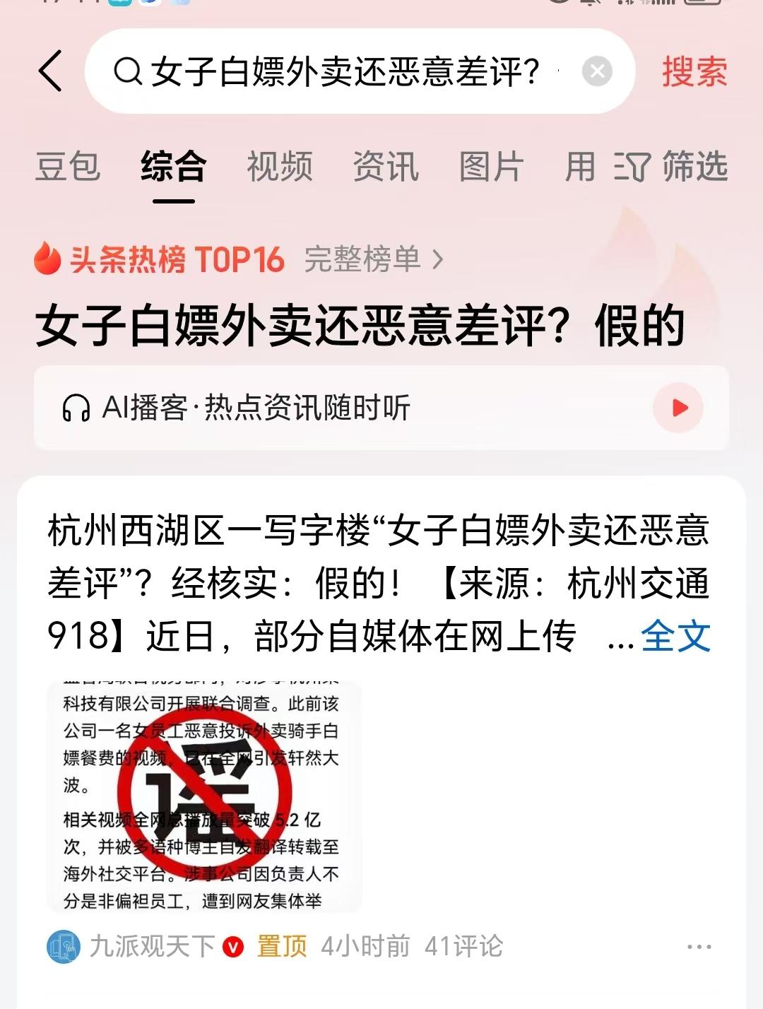 要辟谣也说清楚一点啊！

说女子白嫖外卖还恶意差评是假的，

你倒是说清楚哪一点