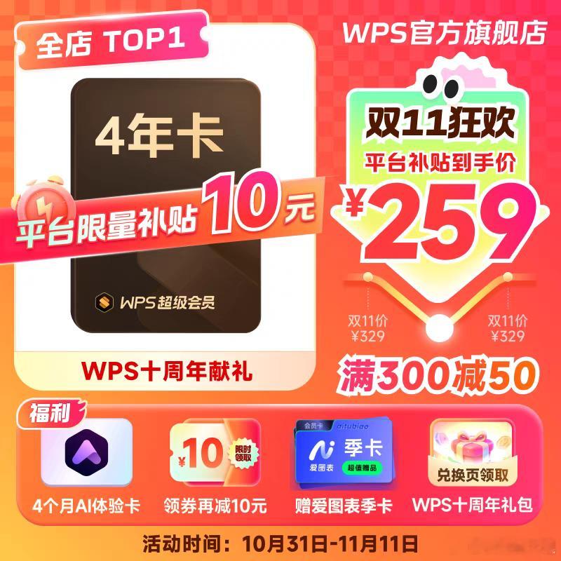 #wps会员##wps超级会员#双十一大家搞了什么会员，我看到这个WPS超级会员