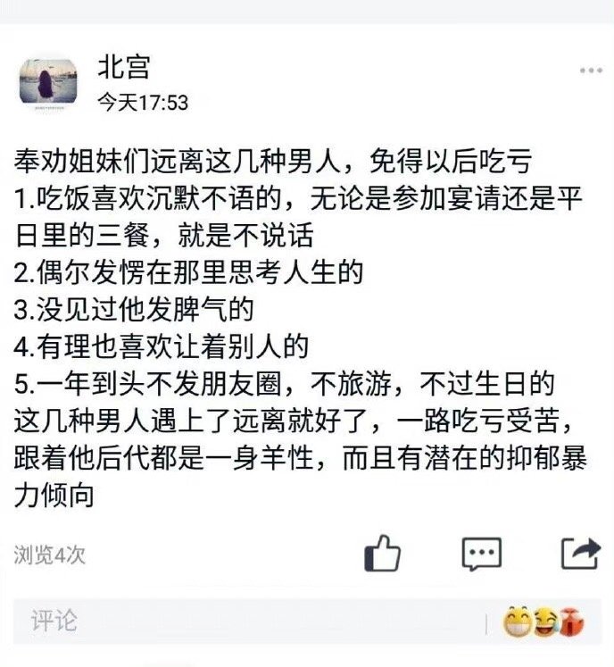 我建议姐妹们远离这几种类型的男人，以免日之后吃亏 ​​​