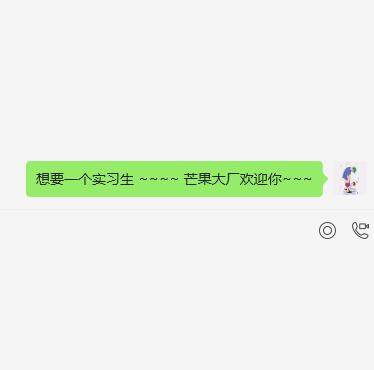 芒果台｜天娱传媒实习内推！！