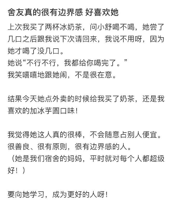 舍友真的很有边界感 好喜欢她 ​​​