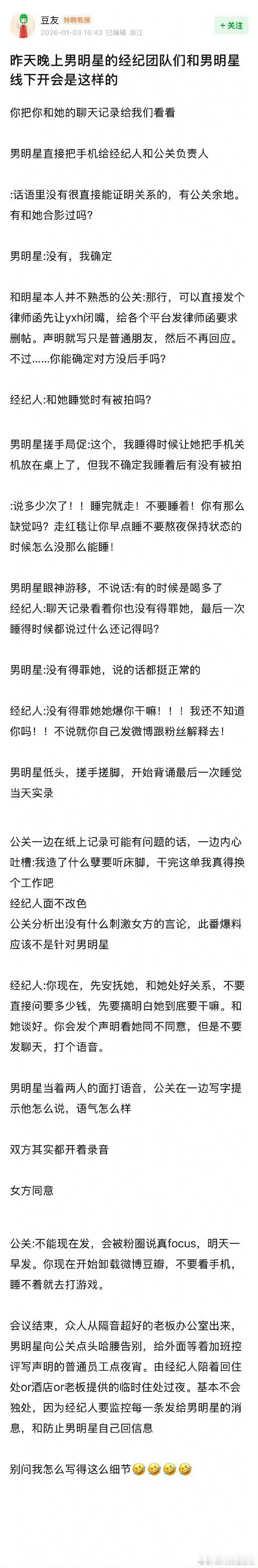这篇看看也就得了，但凡有个工作室的艺人，怎么可能是这种“检讨小白花”……别太滤镜