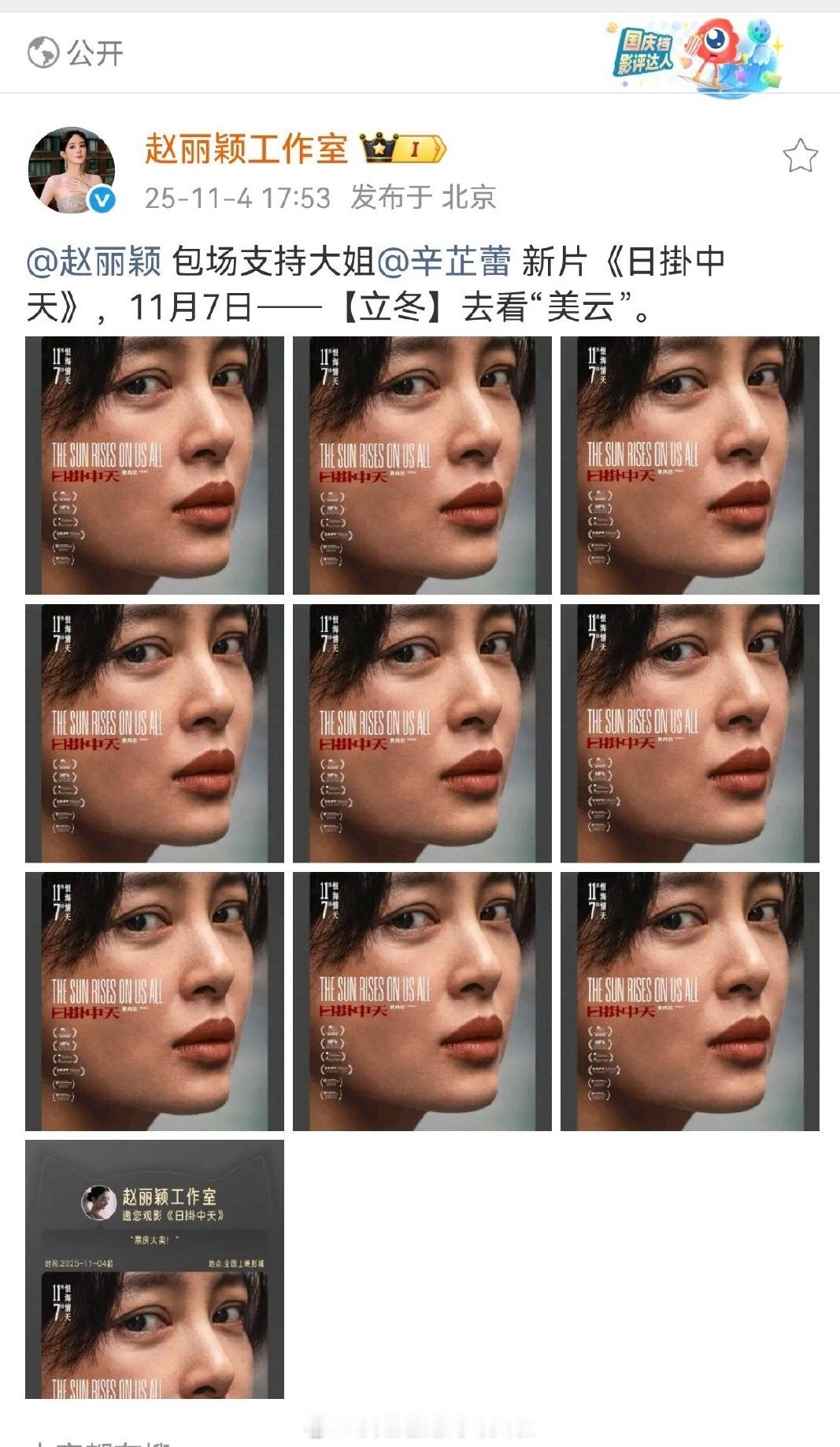 赵丽颖给辛芷蕾新电影《日掛中天》之前辛芷蕾封后，赵丽颖说自己像妹妹一样为她高兴赵