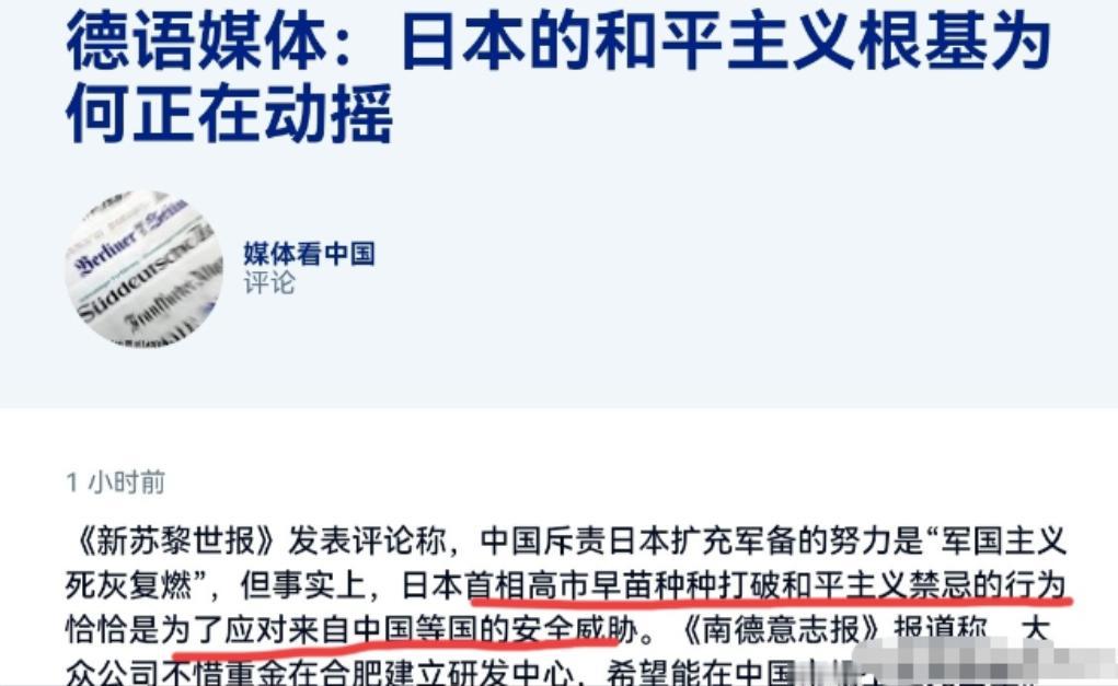 颠倒黑白毫无底线！德媒公然双标洗白日本，反倒把地区紧张的锅甩给中国

5 月 初